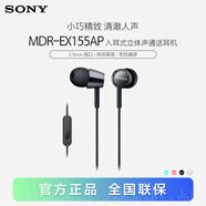 索尼（SONY） MDR-EX155AP 入耳式耳機有線(xiàn) 3.5mm接口 帶麥立體聲線(xiàn)控手機電腦適用 黑色