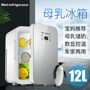 慕斯寶母乳儲奶專(zhuān)用迷你小冰箱寶寶存奶冷藏保鮮手提冷凍小冰柜車(chē)載家用 母乳冷藏-單核數控-車(chē)家兩用 12L