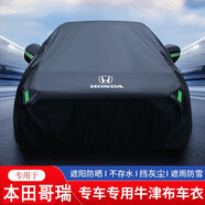 哥瑞車(chē)衣 適用于東風(fēng)本田哥瑞車(chē)衣全車(chē)罩 牛津布車(chē)罩 防雨防雪防曬防冰雹汽車(chē)衣全罩 黑色【棉絨內襯不傷車(chē)漆】 普通款水刺棉不帶標(下單備注車(chē)型年款)