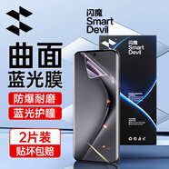 閃魔適用于華為Pura70pro手機膜pura70pro+/ultra鋼化膜軟膜全屏高清貼合防刮耐磨抗指紋藍光保護膜 【抗藍光水凝膜】2片 pura70pro/pro+/ultra通用