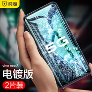閃魔 適用于vivo iqoo3鋼化膜iqoo7/neo3手機膜 非全屏高清防爆防指紋防摔保護貼膜 neo3【加強版|抗指紋】2片裝+神器