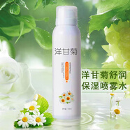 SNEFE洋甘菊補水噴霧保濕水爽膚水濕敷護膚水收縮毛孔 男友女友禮物