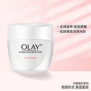 玉蘭油（OLAY）白里透紅系列面霜健康補水保濕滋潤面霜 玉蘭油滋潤霜50g