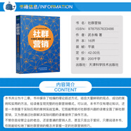 社群營(yíng)銷(xiāo) 正版貼吧微博QQ論壇社群構建推廣及變現方法技巧案例分析實(shí)戰應電子商務(wù)廣告營(yíng)銷(xiāo)淘寶公司推廣