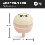 彌鹿（MiDeer）兒童彩色旋轉陀螺玩具木質童年動物水果款迷你小陀螺男女孩禮物 倒立陀螺-功夫熊貓