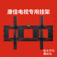 第鑫適用康佳掛架LED32E330C/43S2A 32/43/55/65/70英寸通用壁掛支架 康佳電視掛架G9100