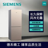 西門子（SIEMENS）279升 兩門雙門冰箱 大容量 節(jié)能 風(fēng)冷無霜（金色）KG29NV230C