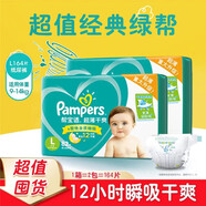 幫寶適超薄干爽嬰兒尿布濕綠幫超薄透氣柔軟幫寶適拉拉褲男女通用 紙尿褲大號L164片