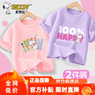 史努比（SNOOPY）【2件裝】童裝兒童短袖T恤男女童純棉夏裝 粉FUN+紫100%  150 