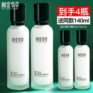 相宜本草爽膚水紅景天瑩透幼白精華水美白補水保濕護膚品女 150ml*2瓶