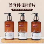 素菲詩維也納酒店同款洗發(fā)水SOFITS法式香氛氨基酸0硅油沐浴露護發(fā)素 洗發(fā)水+護發(fā)素+沐浴露3件套 潘海利根法式香氛300ml