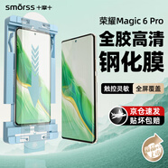 Smorss【秒貼全膠熱彎膜】榮耀magic6pro全膠秒貼鋼化膜honor Magic6pro手機膜除塵神器全屏高清抗指紋