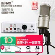客所思PD50 聲卡直播設(shè)備全套手機(jī)電腦通用主播直播唱歌錄音配音有聲書喜馬拉雅播音話筒麥克風(fēng)專業(yè)套裝 PD50+得勝K200(48V)套餐
