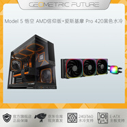 幾何未來(lái)（GeometricFuture）Model5悟空系列游戲電腦臺式主機箱支持360水冷/E-ATX主板/至高4090/標配TypeC/顯卡豎裝/10風(fēng)扇 M5悟空AMD+愛(ài)斯基摩 Pro 42