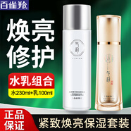 百雀羚氣韻肌源奢采亮膚水大容量補(bǔ)水保濕精華補(bǔ)水女護(hù)膚化妝品爽膚水 緊致煥亮套裝/水230ml+乳100ml
