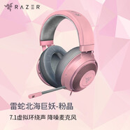 雷蛇（Razer） 北海巨妖耳機 頭戴式7.1虛擬環(huán)繞帶麥話筒電競游戲耳麥電腦吃雞降噪 適配三角洲行動 北海巨妖-粉晶（3.5mm接口）