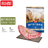 恒都 國(guó)產(chǎn)原切羊排 凈重2.4斤/袋 燒烤燉煮 扇形與非扇形隨機(jī)燒烤食材