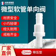 創(chuàng  )新者 壓力型防回流耐臭氧耐油止回閥微型塑料帶快裝逆止直通式單向閥 12mm帶壓型