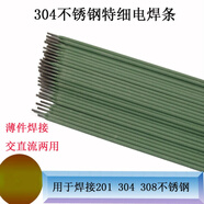 卓臣304不銹鋼特細(xì)電焊條1.0-1.2/1.4/1.6/1.8/1.5/2.0/2.5/3.2m/A1 1.0mm10支