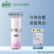 維怡美【熱銷10萬+】官方正品授權(quán)院線同款實體店發(fā)貨根草原液精華液 煥顏美肌液30ml