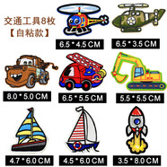 睿爸布貼 兒童衣服貼補丁貼布貼時(shí)尚刺繡貼花熨燙畫(huà)貼布褲子破洞修補 交通工具8枚