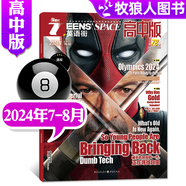 【包郵】英語街高中版雜志2025年全年/半年訂閱（另有2024年1-12月及新期現(xiàn)貨可選）課堂內外瘋狂英語高考時文版中學生英文學習雙語課外閱讀非過期刊K 【現(xiàn)貨】24年7.8月