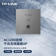 TP-LINK AC1200雙頻無線面板AP 全屋wifi分布式 酒店別墅大戶型無線覆蓋 千兆網(wǎng)口 AP1202GI-PoE深空銀