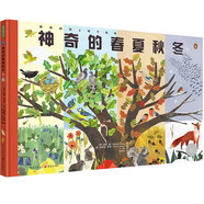 神奇的春夏秋冬   360°科普系列奇妙的創(chuàng)意翻頁，發(fā)現(xiàn)地球四季之美！ 美國青少圖委會(huì)2022國
