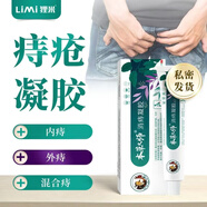 本草大師冷敷凝膠痔瘡膏內外混合痔瘡肉球肛門(mén)瘙癢男女紅腫異味 一支裝