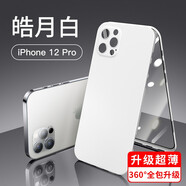 rurihai 適用蘋果手機殼前后全包套裝iPhone超薄全包雙面保護鏡頭 蘋果12 Pro【皓月白】殼膜一體全包殼
