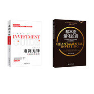 重劍無鋒:價(jià)值投資指南+基本面量化投資：運(yùn)用財(cái)務(wù)分析和量化策略獲取超額收益(京東套裝共2冊(cè))