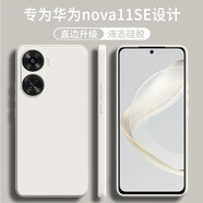 梵維斯適用華為nova11 SE手機殼BON-AL00防摔直邊硅膠軟殼全包鏡頭超薄手機套簡約男女款保護套 硅膠殼-古董白
