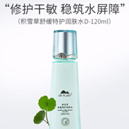 DR PLANT植物醫(yī)生積雪草潤膚水舒緩特護(hù)爽膚水女補(bǔ)水修護(hù)保濕120ml 潤膚水120ml