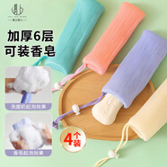 遇上佳人 加厚起泡網(wǎng)4個(gè)裝洗面奶手工皂網(wǎng)袋可掛式收納沐浴皂網(wǎng)袋肥皂袋
