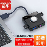 晶華 USB外置聲卡 HUB擴(kuò)展分線器臺(tái)式筆記本電腦接3.5mm音頻耳機(jī)麥克風(fēng)調(diào)音二合一轉(zhuǎn)換器 黑色1米 N962