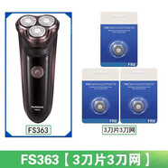 飛科電動剃須刀FS360 361 362 363充電線器刀頭刀片蓋刮胡配件301 FS363【3刀片3刀網(wǎng)】
