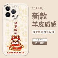 Smorss 適用蘋果16pro手機殼 iphone16pro保護套 全包鏡頭彩繪蛇年小羊皮男女硅膠防摔軟殼 諸事順利