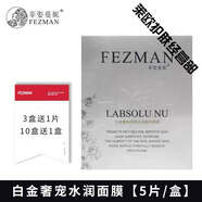 菲姿蔓妮【旗艦直銷(xiāo)】天蠶絲凈顏補水保濕玻尿酸面膜菲姿曼妮 白金奢寵水潤面膜