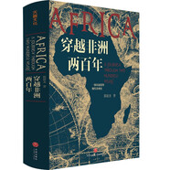 穿越非洲兩百年（?羅振宇《閱讀的方法》書單推薦、俞敏洪視頻推薦）