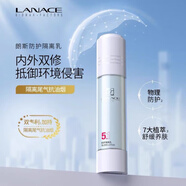 朗斯美容院專柜護(hù)膚品 補(bǔ)水不油膩敏感肌保濕肌膚 防i曬隔離乳 50g