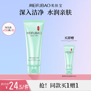 美膚寶精萃舒潤潔面膏氨基酸表活洗面奶清潔毛孔洗卸合一潔面乳護(hù)膚品女 【同款買1贈1】100ml