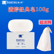 滿(mǎn)婷（MANTING） 經(jīng)典皂108g 潔面皂除螨沐浴皂深層清潔洗澡洗手年貨 經(jīng)典皂 108g