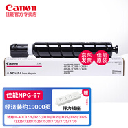佳能原裝npg-67粉盒適用C3020/3226/3120L/3125墨粉/3720墨盒碳粉硒鼓耗材 紅色高容463克 19000頁(yè) A4 5%覆蓋率 NPG-67粉盒