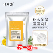 謎草集（MICAOJI）玫瑰軟膜粉面膜【送工具】補(bǔ)水亮膚保濕舒緩?fù)磕ㄊ矫婺で鍧嵞嗄?洋甘菊靚膚300g【買一贈(zèng)一】