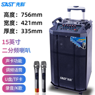 先科SAST/SA165S戶外廣場舞音響專業(yè)音箱充電插U盤藍牙無線話 黑色15寸雙話筒藍牙