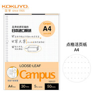 國譽(yù)（KOKUYO）日本活頁(yè)本B5橫線(xiàn)替芯紙Campus原紙方格活頁(yè)紙活頁(yè)本內芯A5可替換彩色活頁(yè)芯紙學(xué)生筆記本子文具 【A4】橙色點(diǎn)格50張