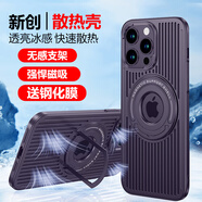 簡美【送鋼化膜】適用于蘋果15手機殼iphone15promax保護套15pro全包防摔磁吸支架散熱 蘋果15promax 磁吸支架【魅力紫】散熱款