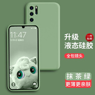 奶小鴨 適用華為手機殼 華為保護套超薄防摔全包軟殼液態(tài)硅膠男女款時尚 華為p30pro手機殼【鏡頭全包】抹茶綠