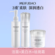 美膚寶水光臻白祛斑套裝美白淡斑禮盒改善暗沉提亮祛黃膚色淡化色斑 潔面+水+霜
