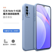 藝派 適用紅米note9手機(jī)殼4G版Note9pro保護(hù)套液態(tài)硅膠殼Redmi全包防摔軟殼5G男女款 紅米Note9 4G版 【薰衣草灰】+鋼化膜